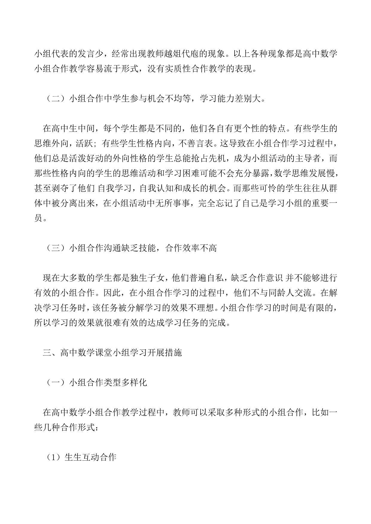 论如何做好高中数学课堂的学习小组建设_第2页