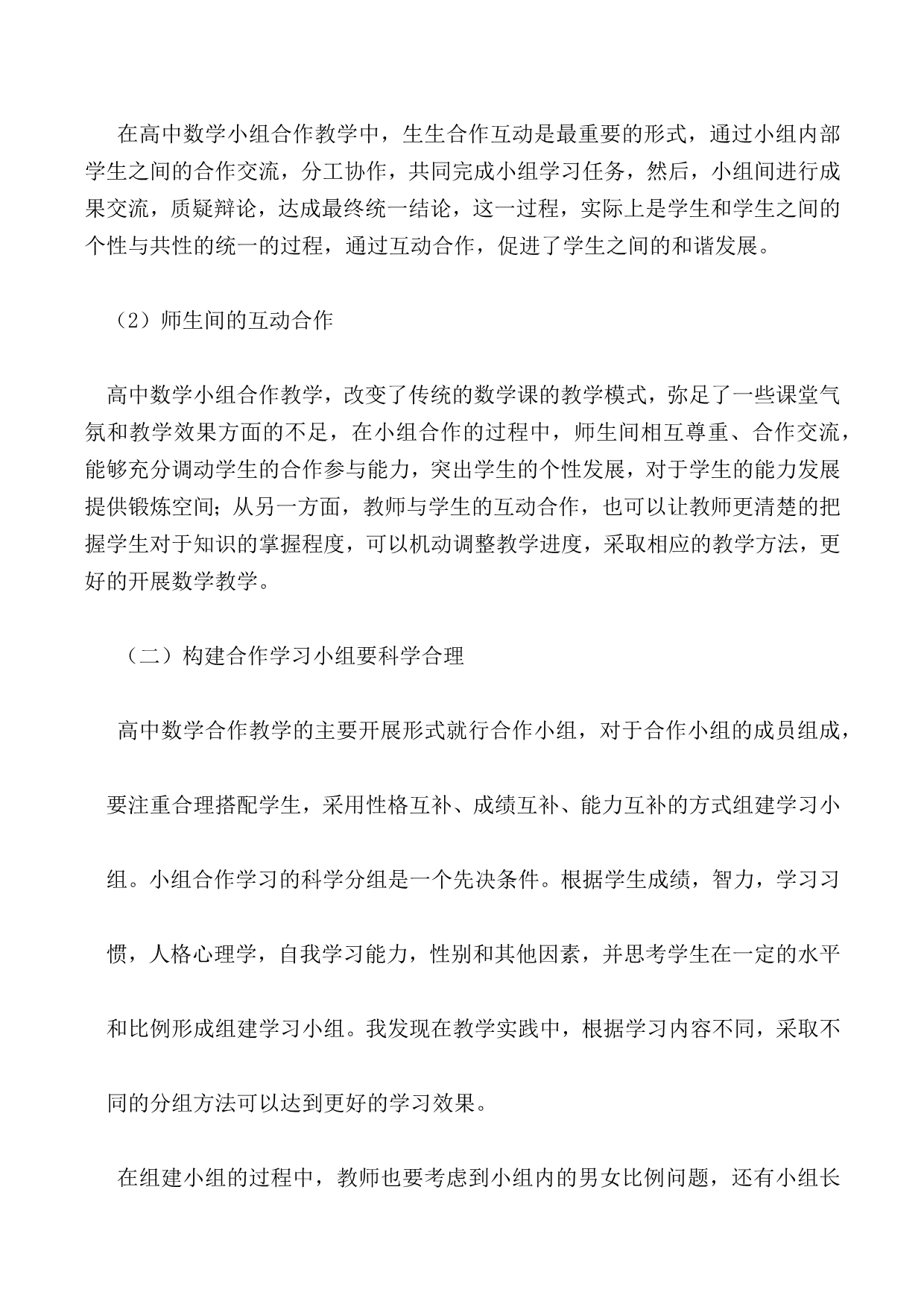 论如何做好高中数学课堂的学习小组建设_第3页