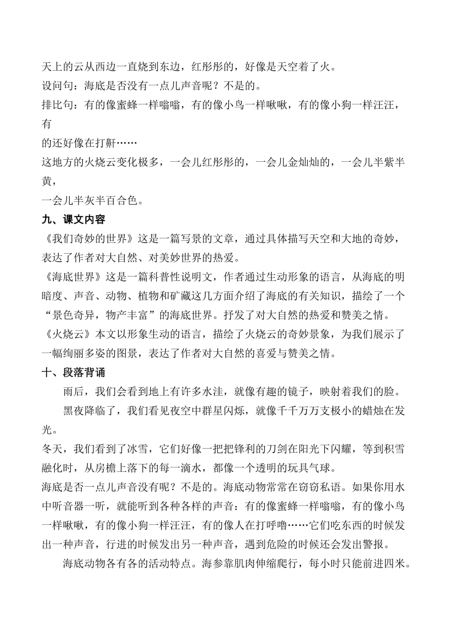 最新部编版语文三年级下册第七单元知识整理复习资料_第3页