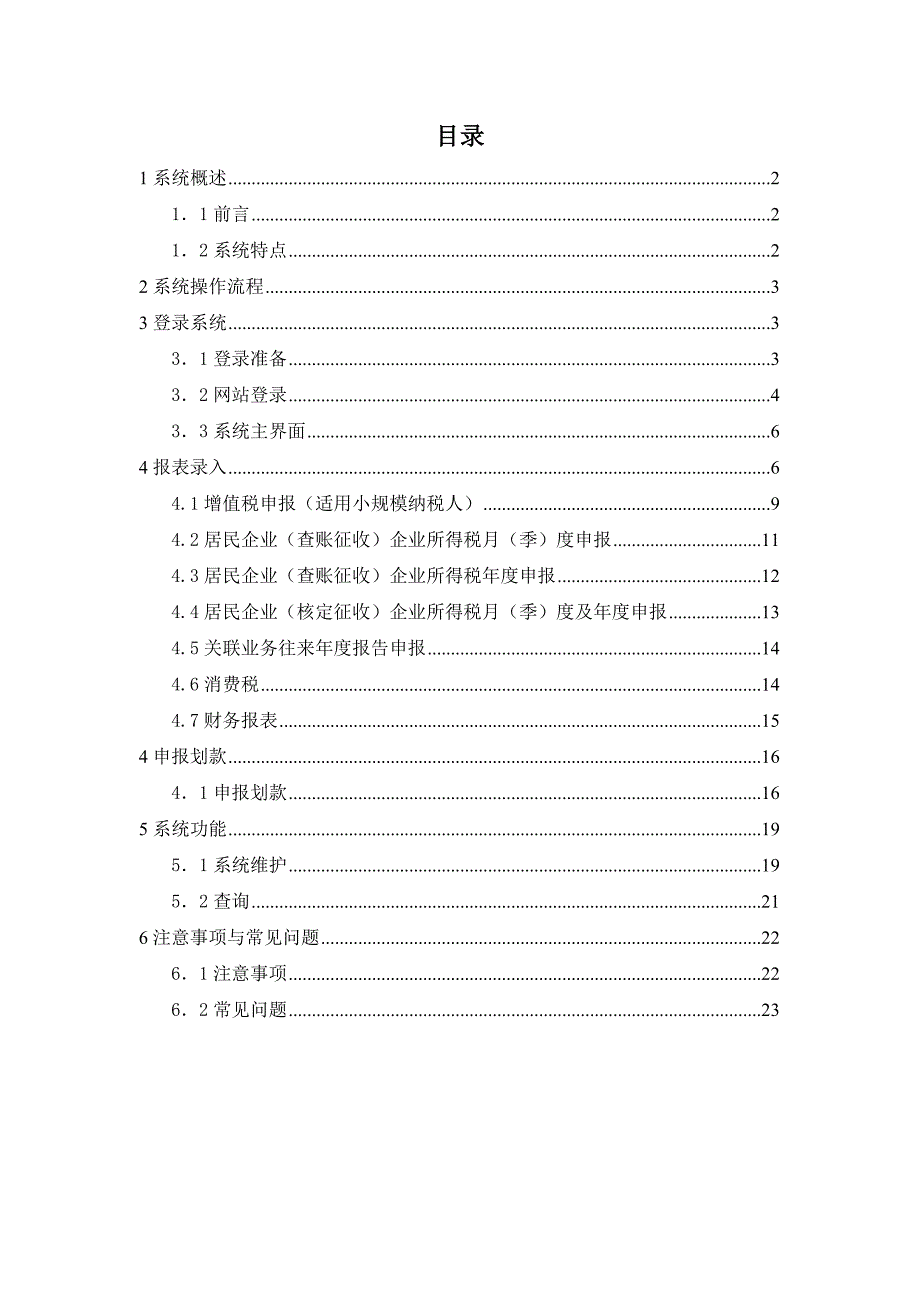 重庆小规模网报操作手册(营改增).doc_第2页