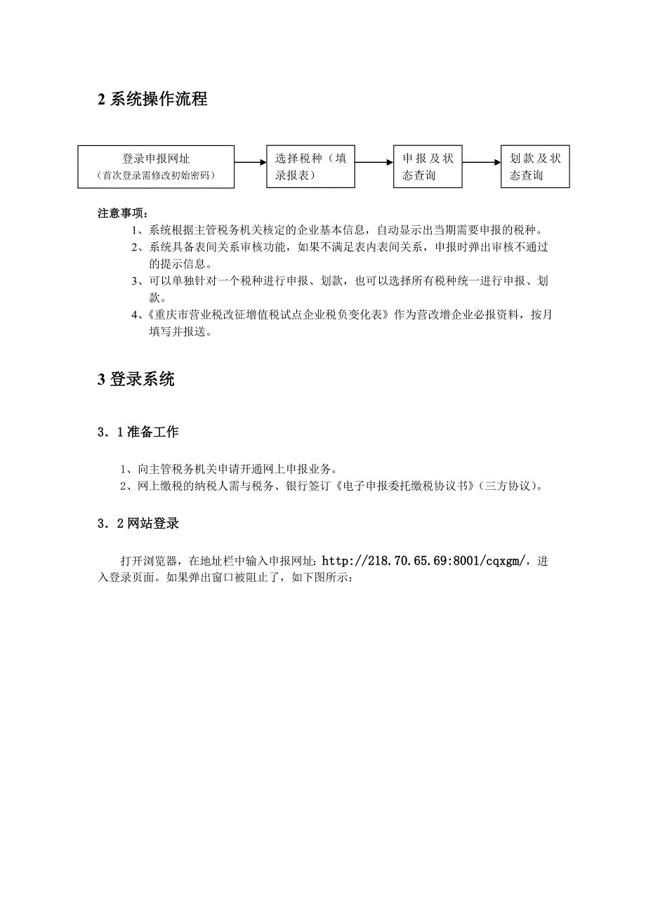 重庆小规模网报操作手册(营改增).doc_第4页