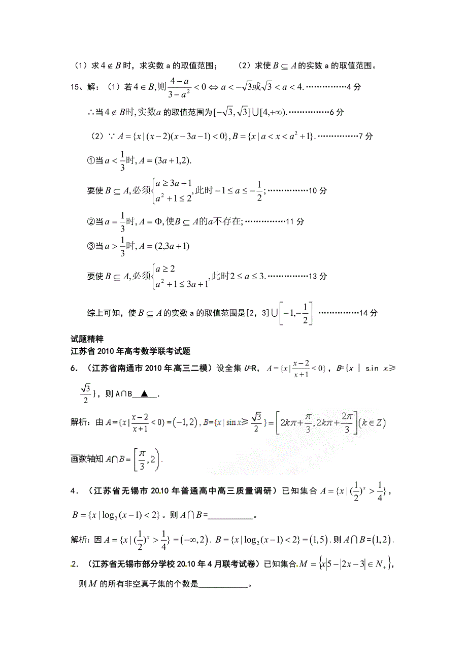 2012高考冲刺样本01集合.doc_第4页
