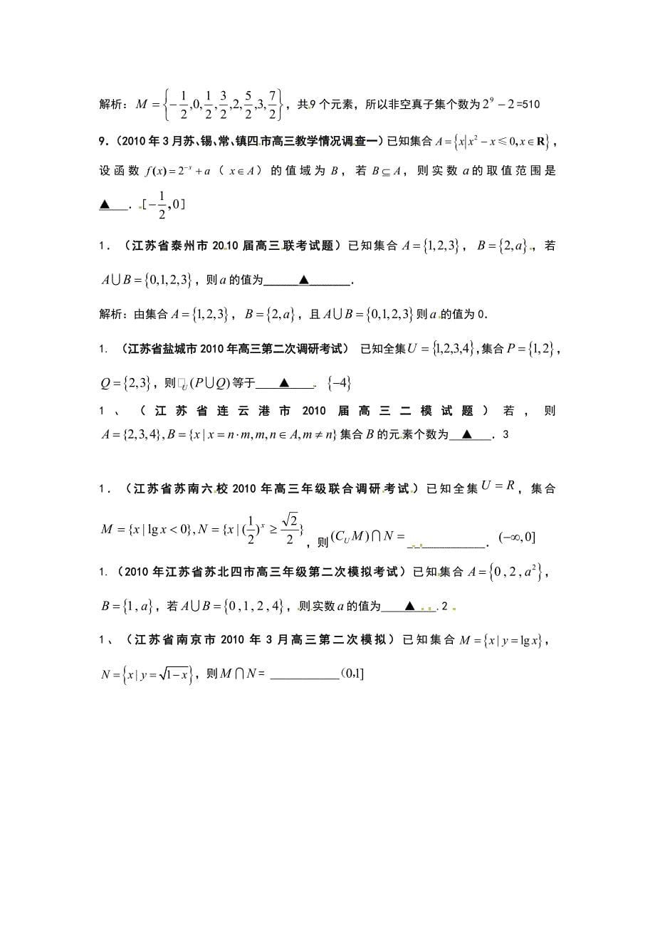 2012高考冲刺样本01集合.doc_第5页