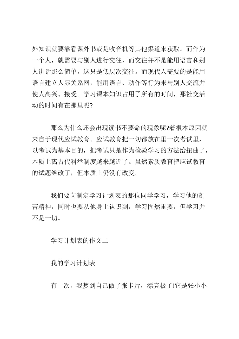 学习计划表的作文_第2页