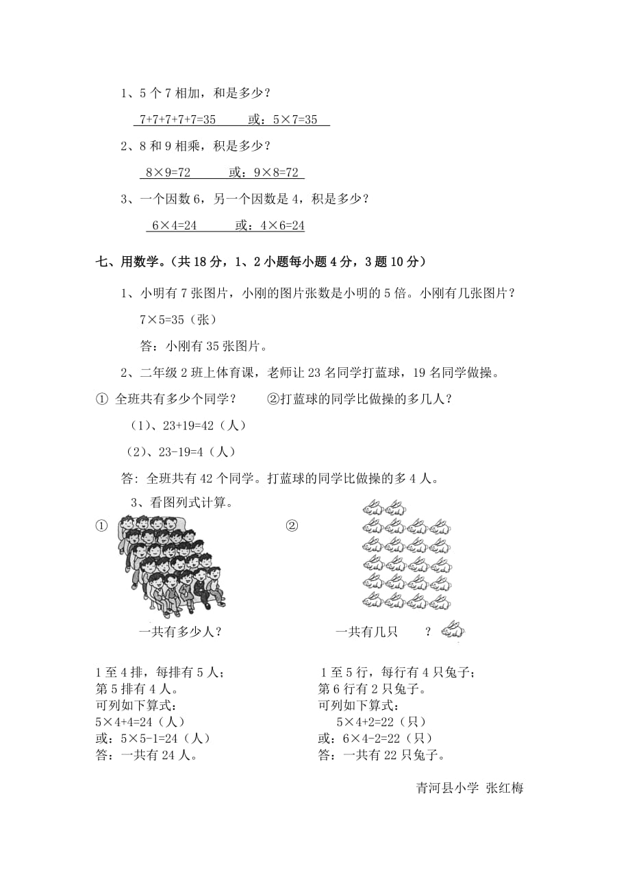 二年级上册数学期末试卷答案.doc_第3页