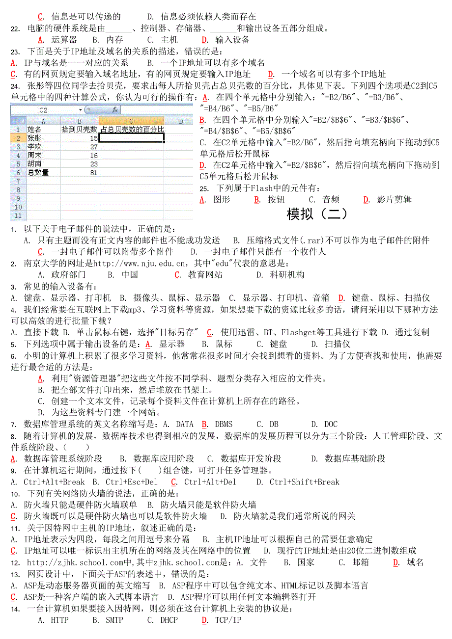 信息技术网络技术应用（网络版10套冲刺5套）选择题.doc_第2页