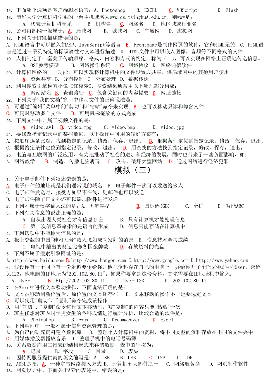 信息技术网络技术应用（网络版10套冲刺5套）选择题.doc_第3页