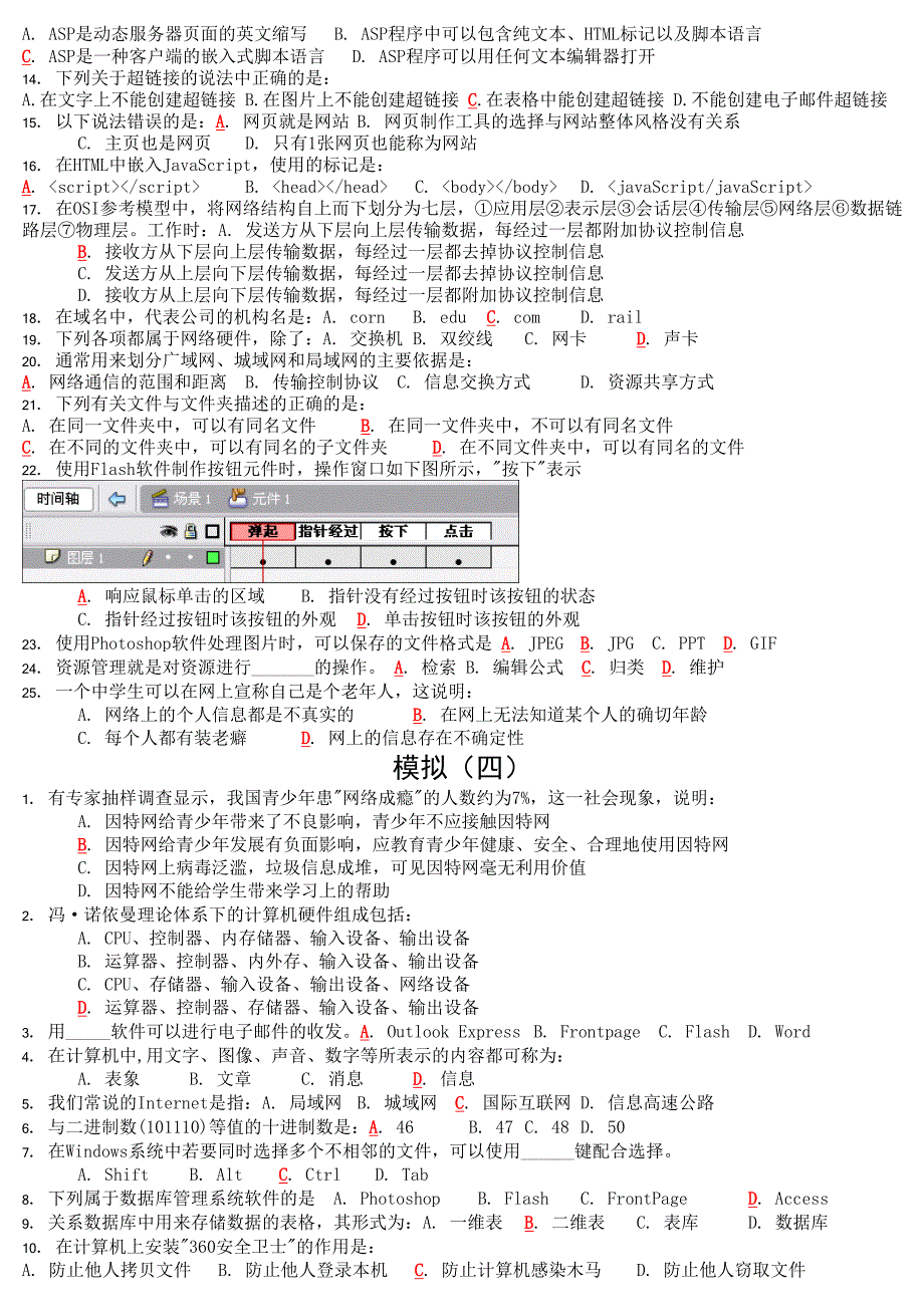 信息技术网络技术应用（网络版10套冲刺5套）选择题.doc_第4页