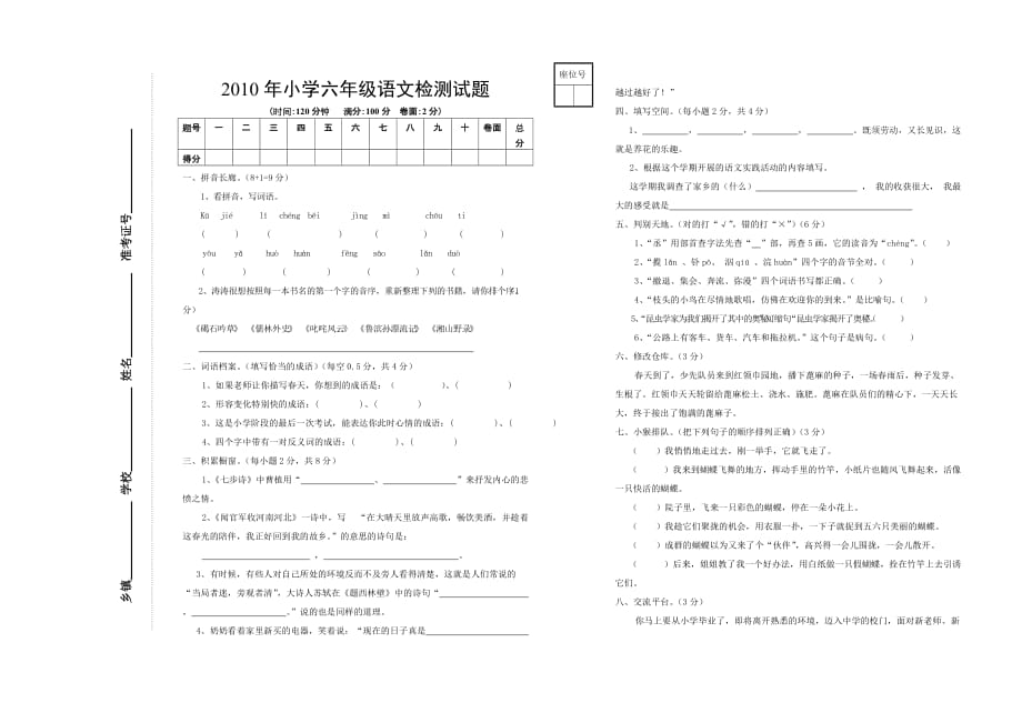 2012-2013学年六年级语文毕业考试卷.doc_第1页