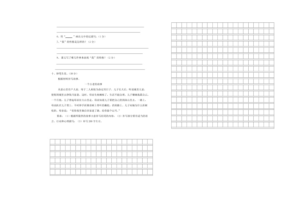 2012-2013学年六年级语文毕业考试卷.doc_第3页