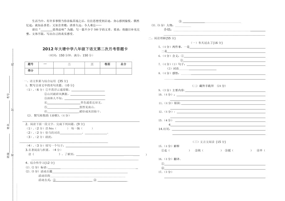 2012八年级语文下第二次月考.doc_第3页