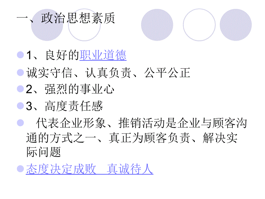 推销人员的素质与能力培养_第3页