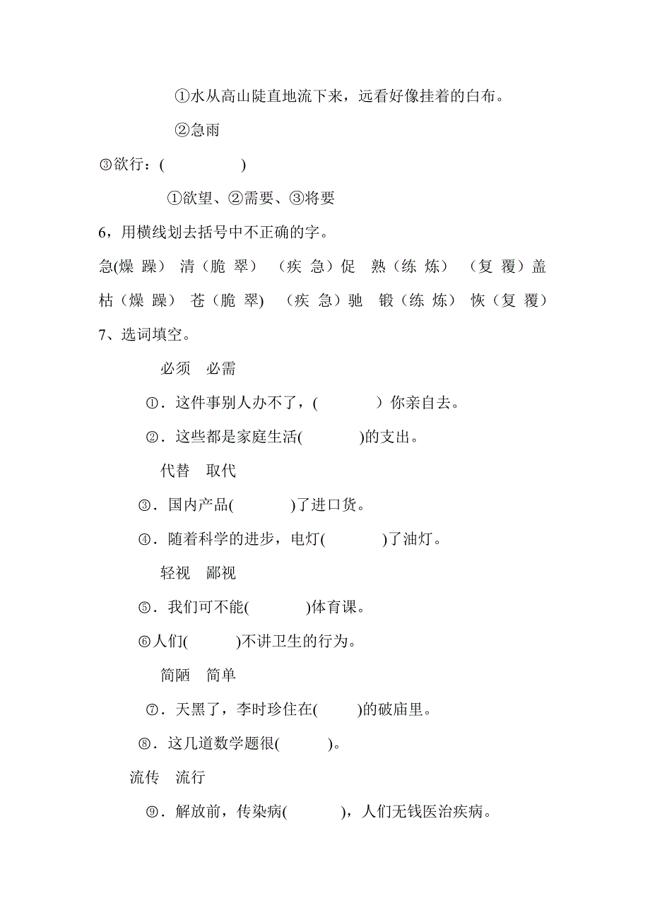 沪教小学三级下语文埃及金字塔课后课外练习答案及作文课课练.doc_第4页