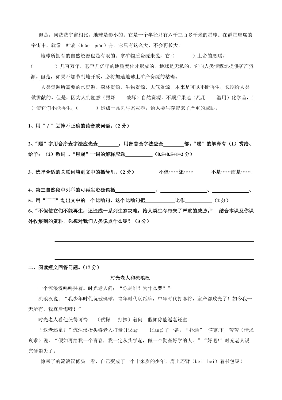 小学语文六年级上册期末综合复习卷.doc_第3页