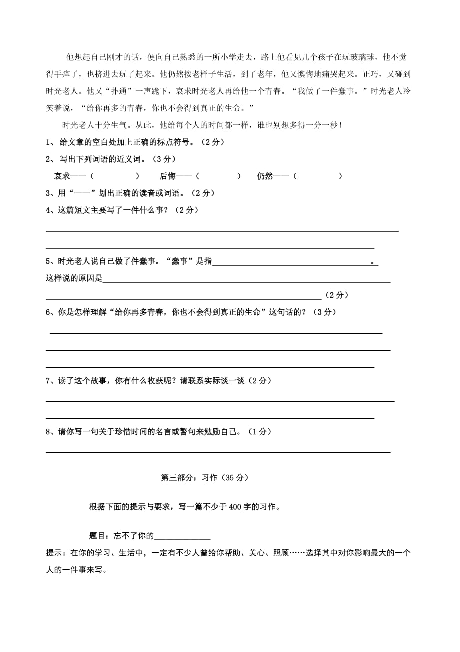 小学语文六年级上册期末综合复习卷.doc_第4页