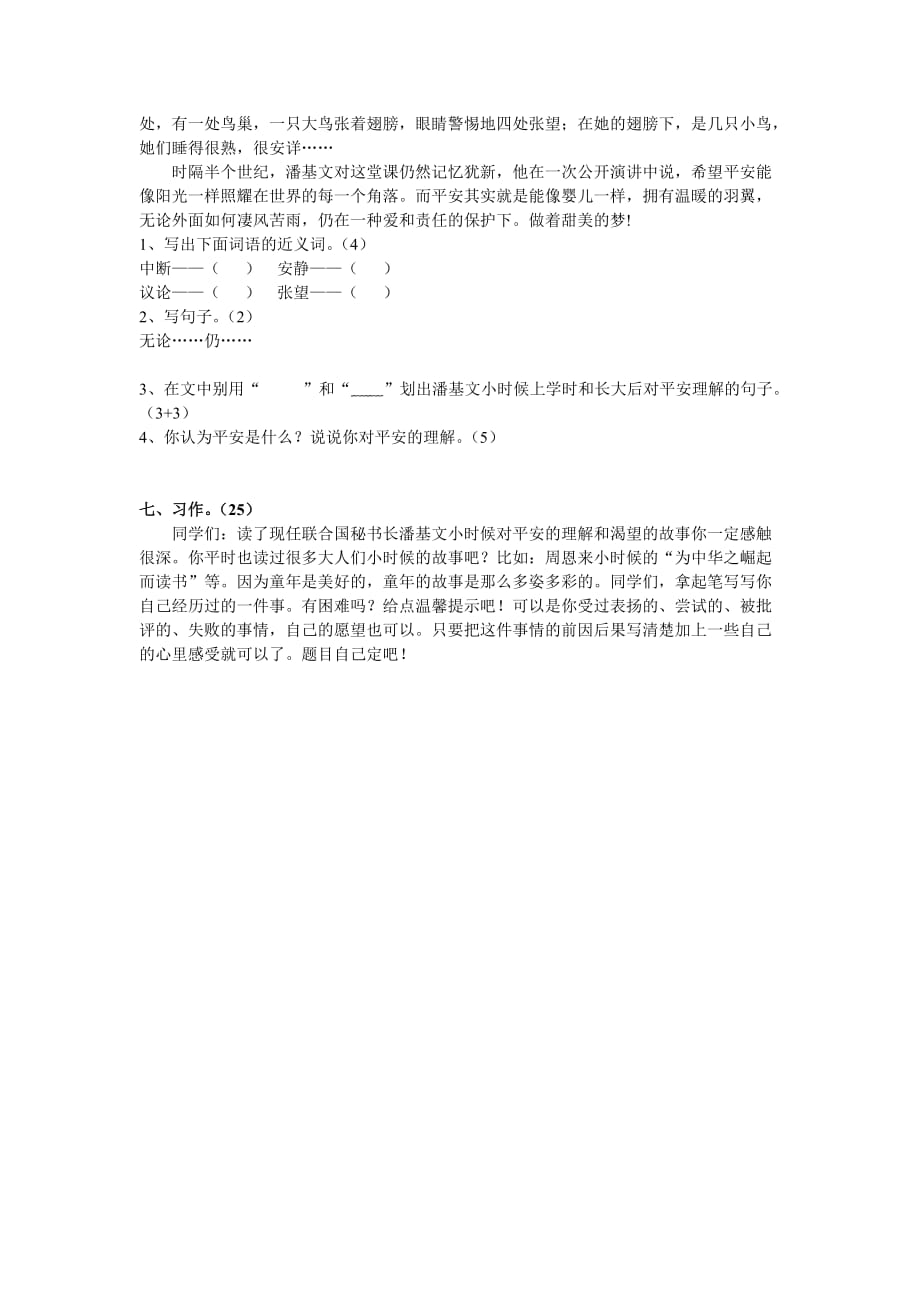 薛店镇小学四年级下册语文期末试卷.doc_第3页