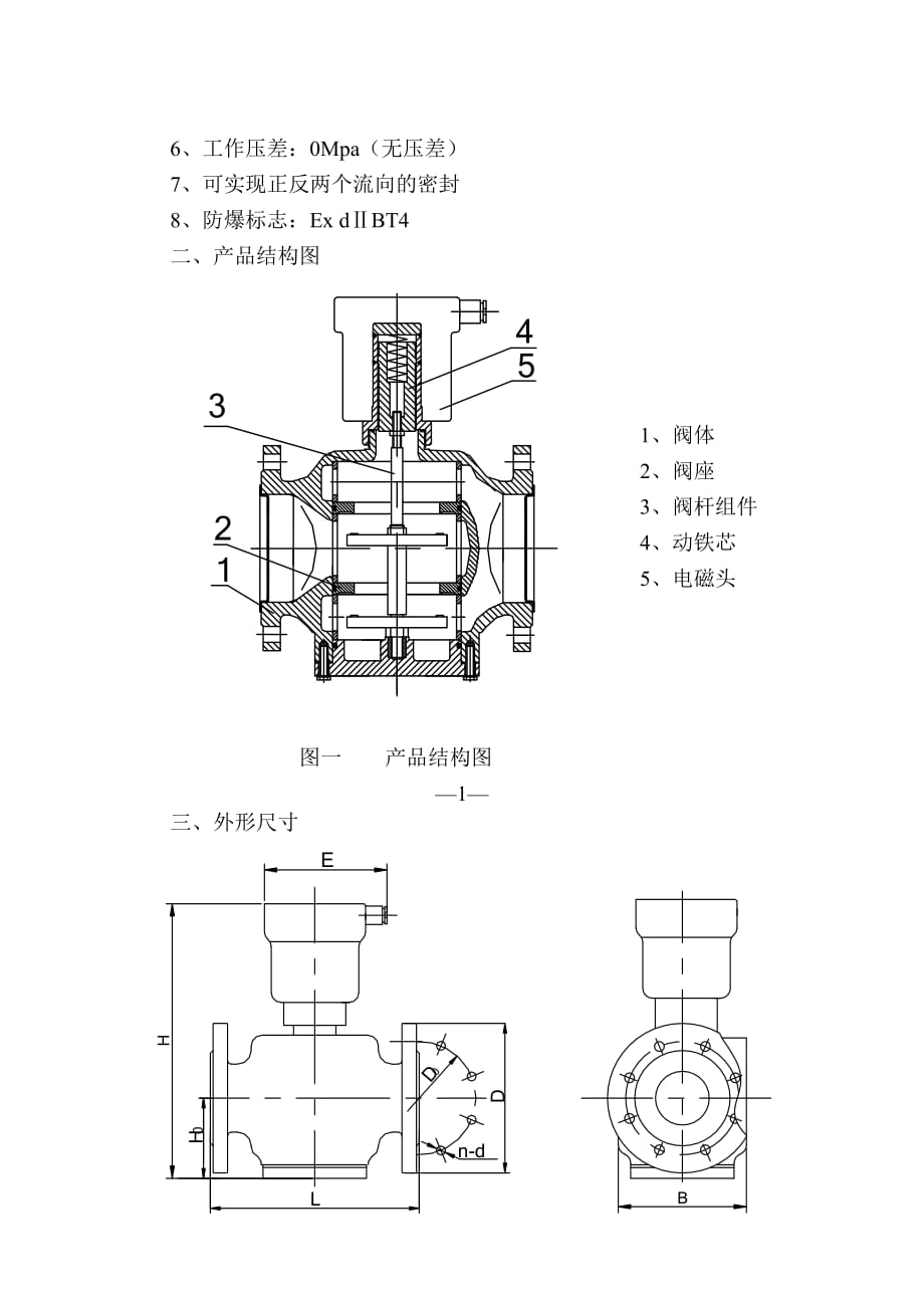 防爆电磁阀说明书.doc_第2页