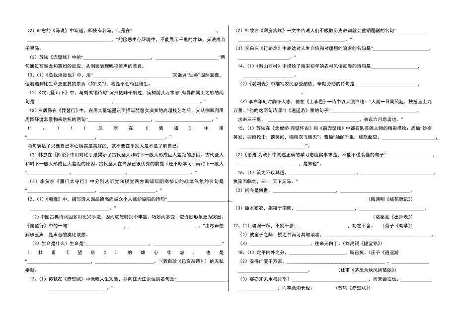 语文高考64篇默写试题.doc_第2页