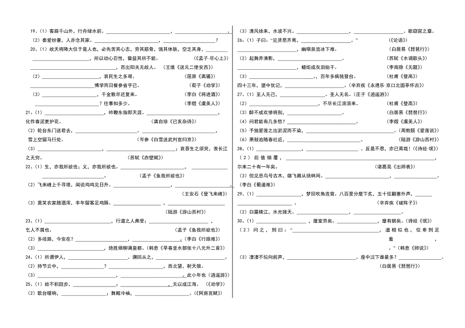 语文高考64篇默写试题.doc_第3页