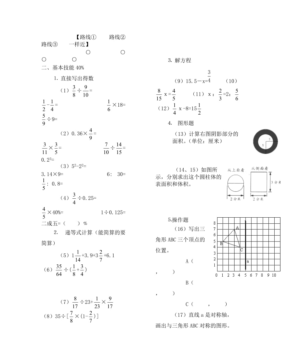 六年级第二学期数学期末测试模拟试卷(五)_第3页