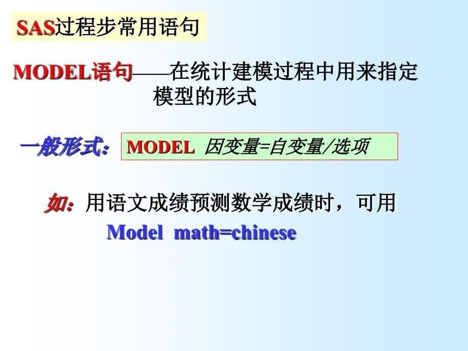 3章SAS系统功能基础_第5页