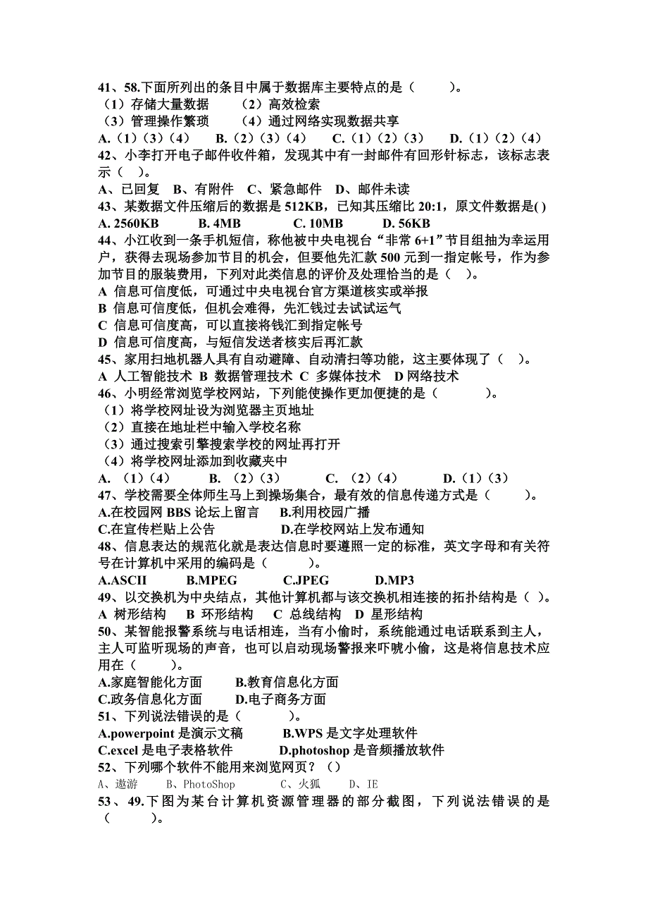 2013学业水平考试新题库新整理.doc_第4页