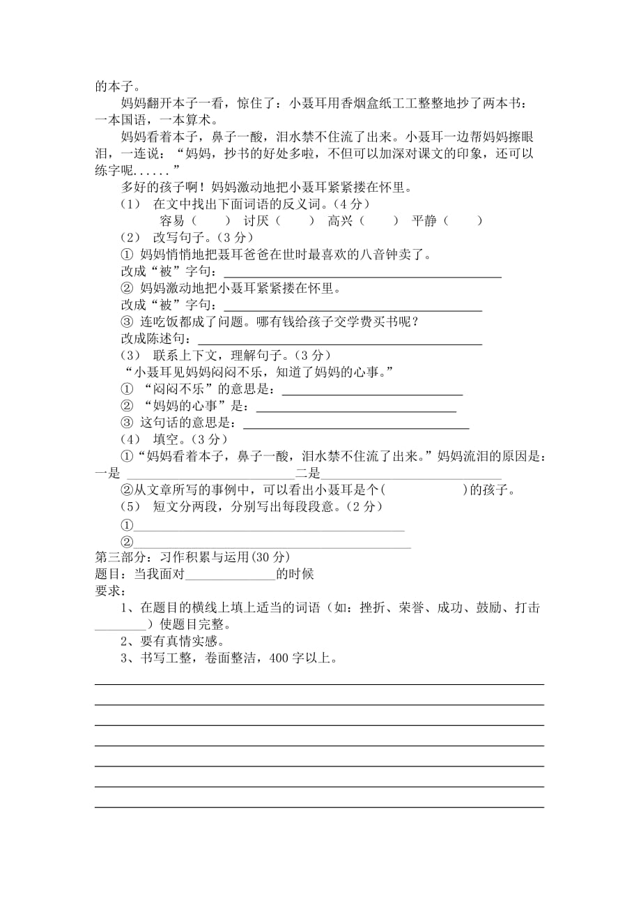 小学语文五年级语文上册竞赛试卷.doc_第3页