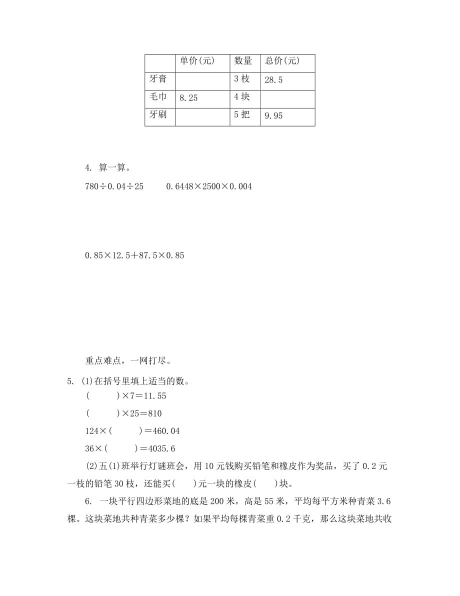 人教版五年级数学上册8.1小数的乘、除法练习题及答案_第2页