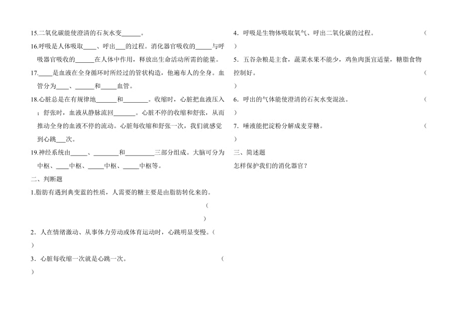 五年级科学上册各单元测试题.doc_第3页