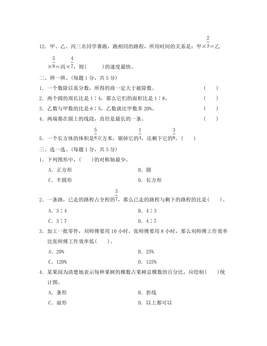 六年级第一学期数学期末测试卷及答案_第2页