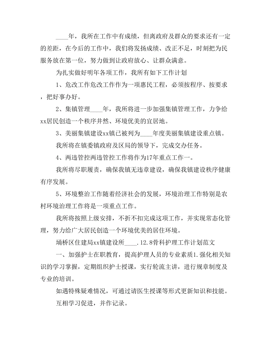 【计划总结3篇】建设所工作总结暨工作计划_第3页