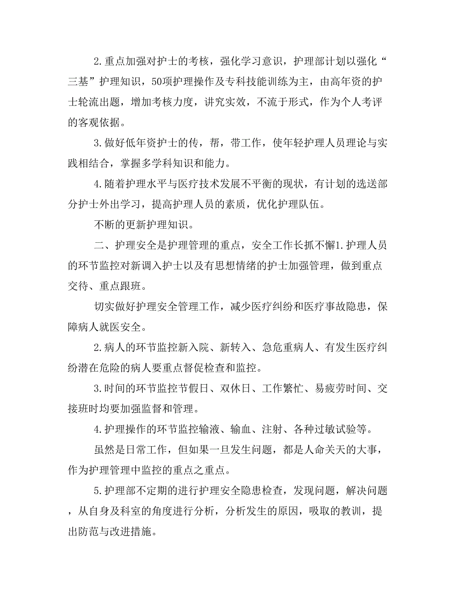 【计划总结3篇】建设所工作总结暨工作计划_第4页