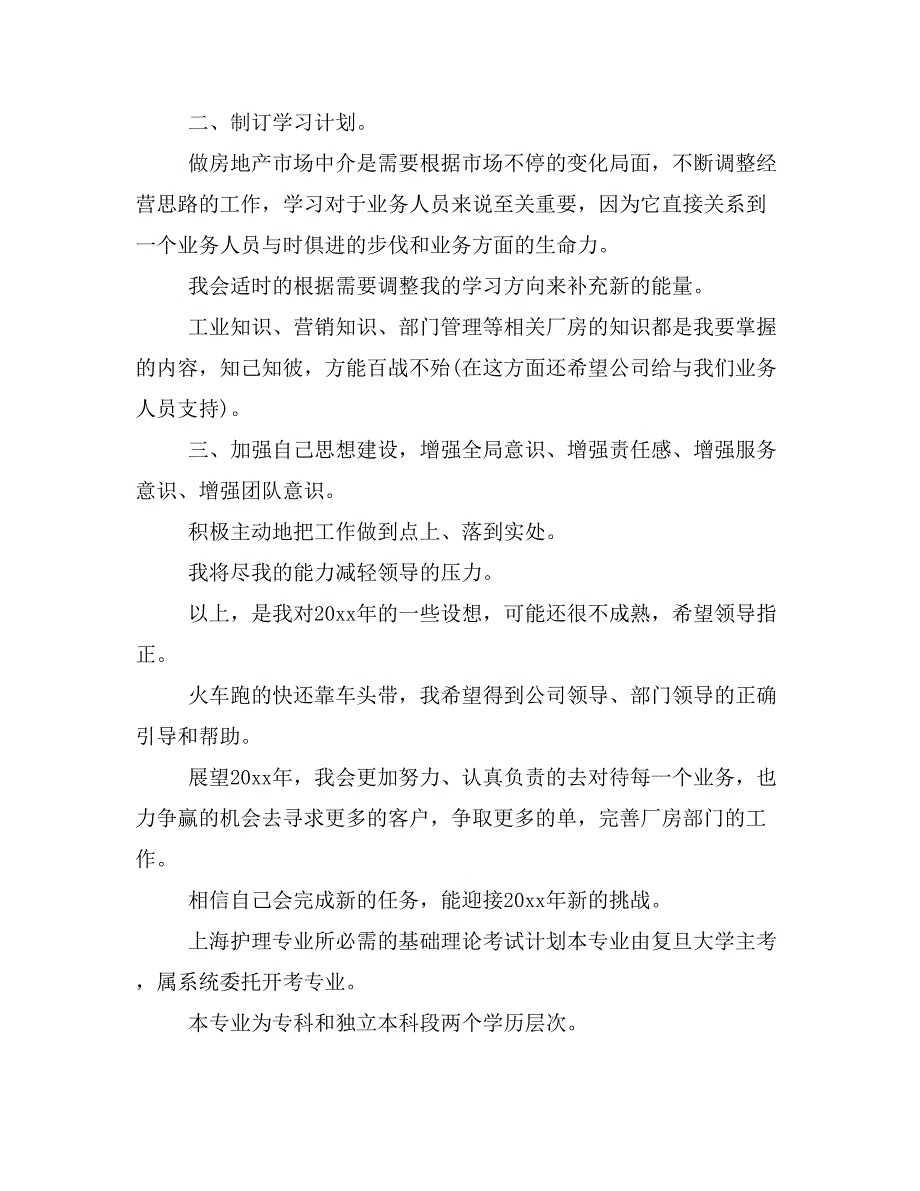 【写作范文3篇】新一年个人工作计划模板_第3页