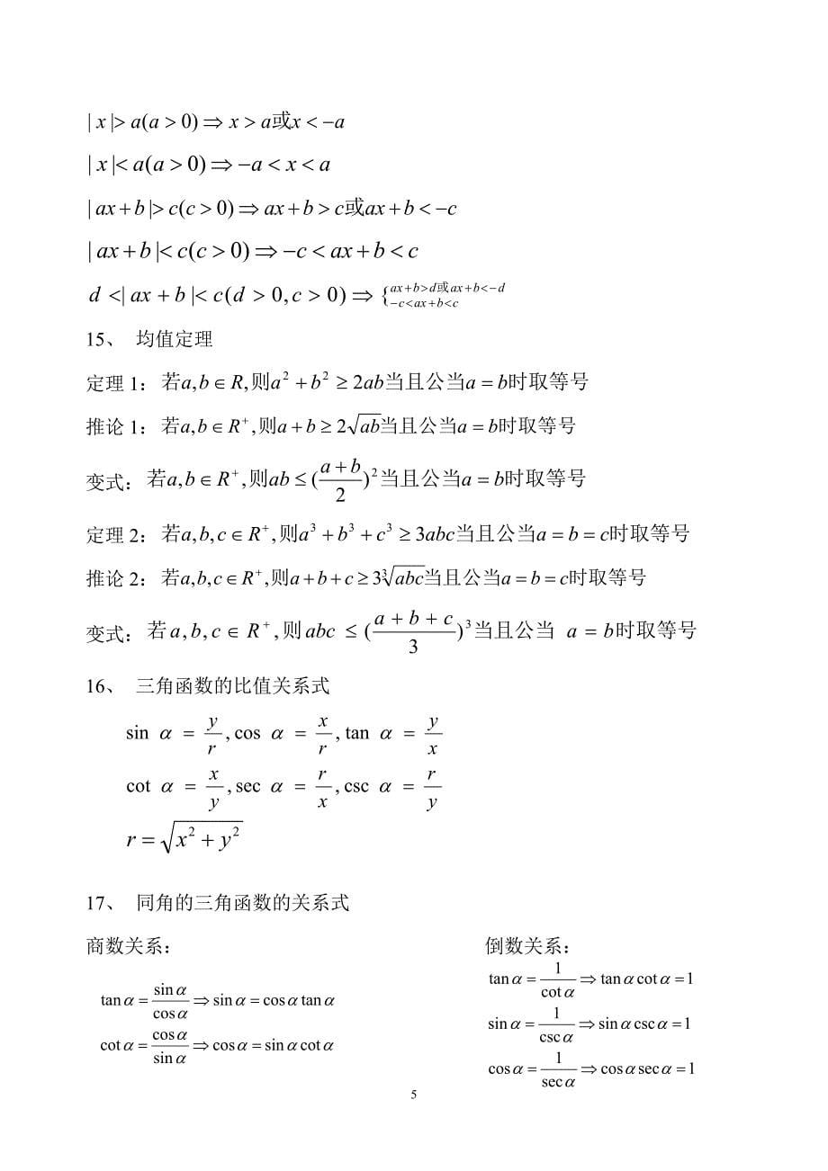 高职高考数学主要知识点_第5页