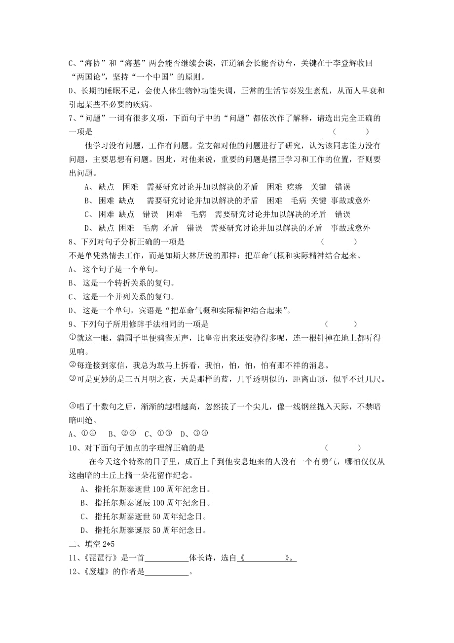 高二下语文期末练习卷.doc_第2页