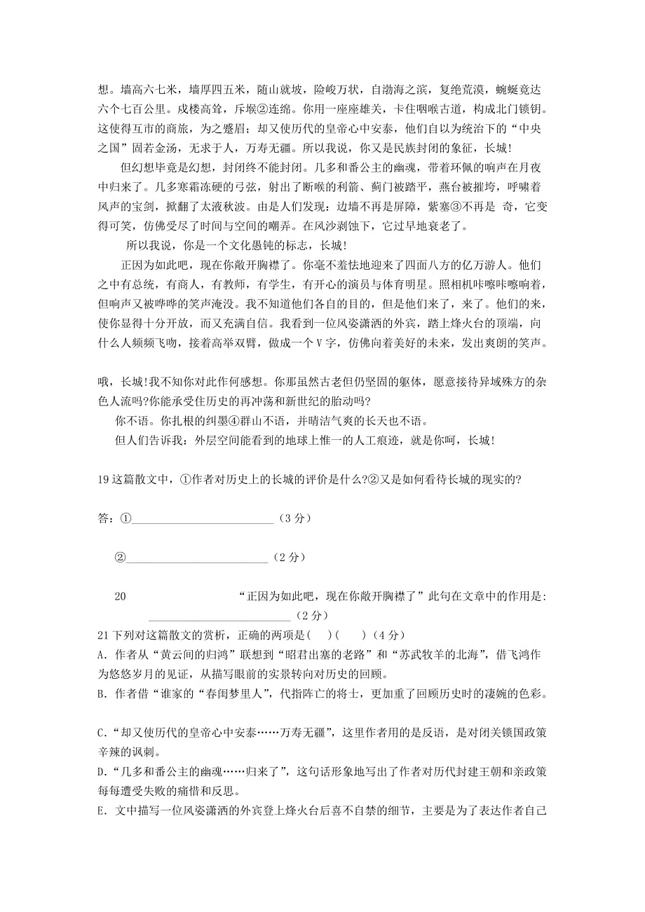 高二下语文期末练习卷.doc_第4页