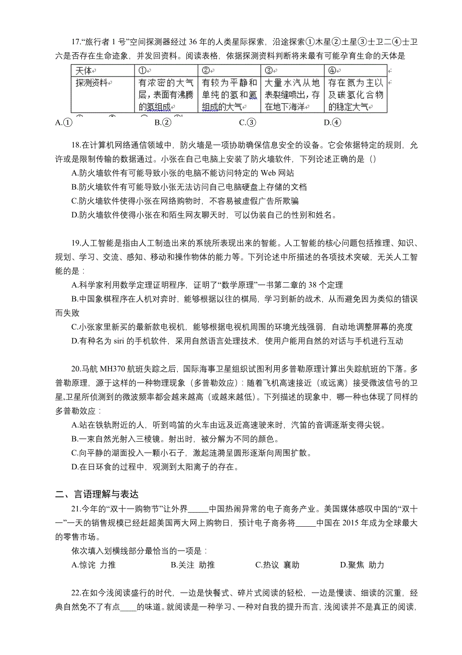 2015年安徽公务员真题.doc_第3页