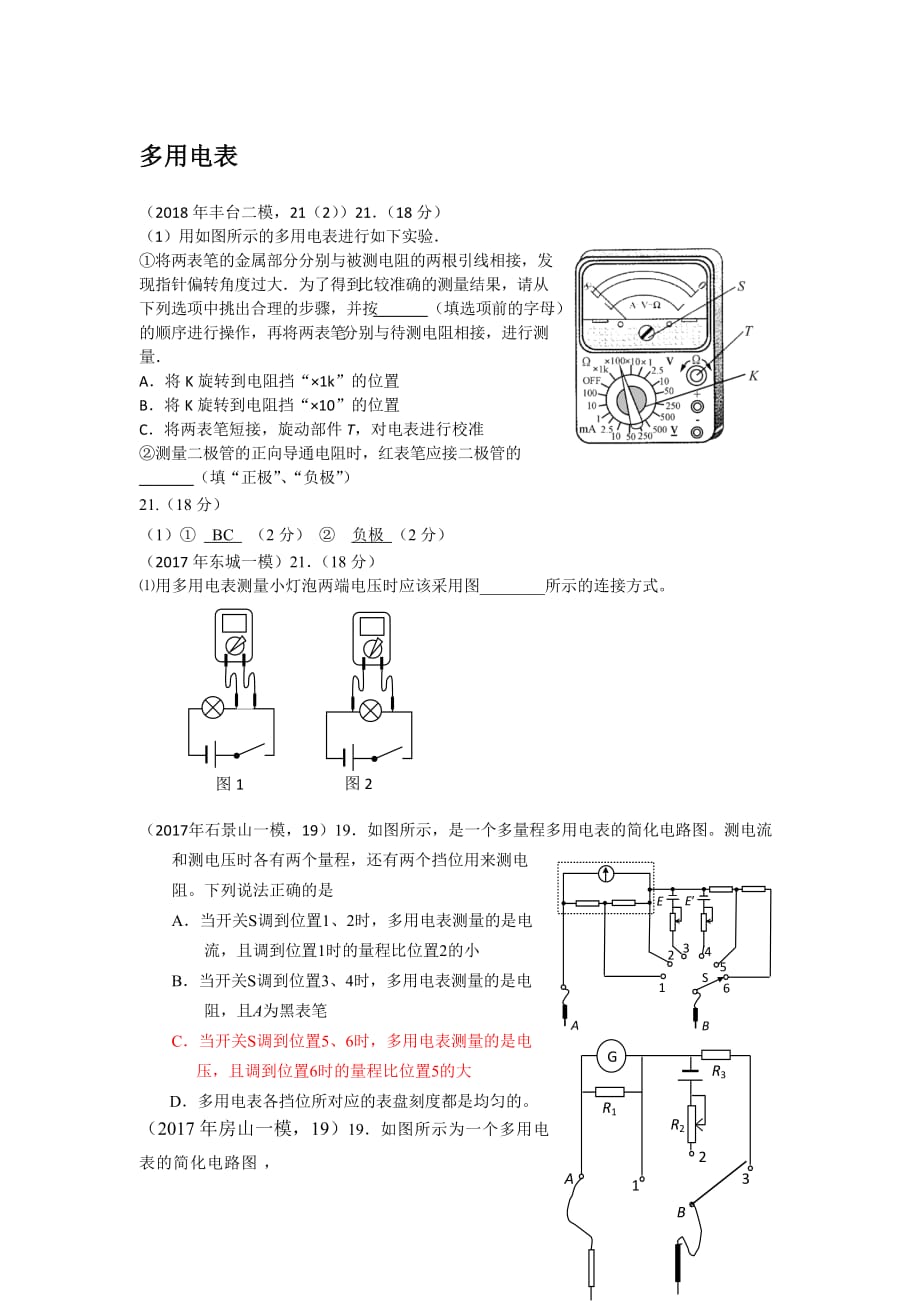 多用电表试题汇编_第1页