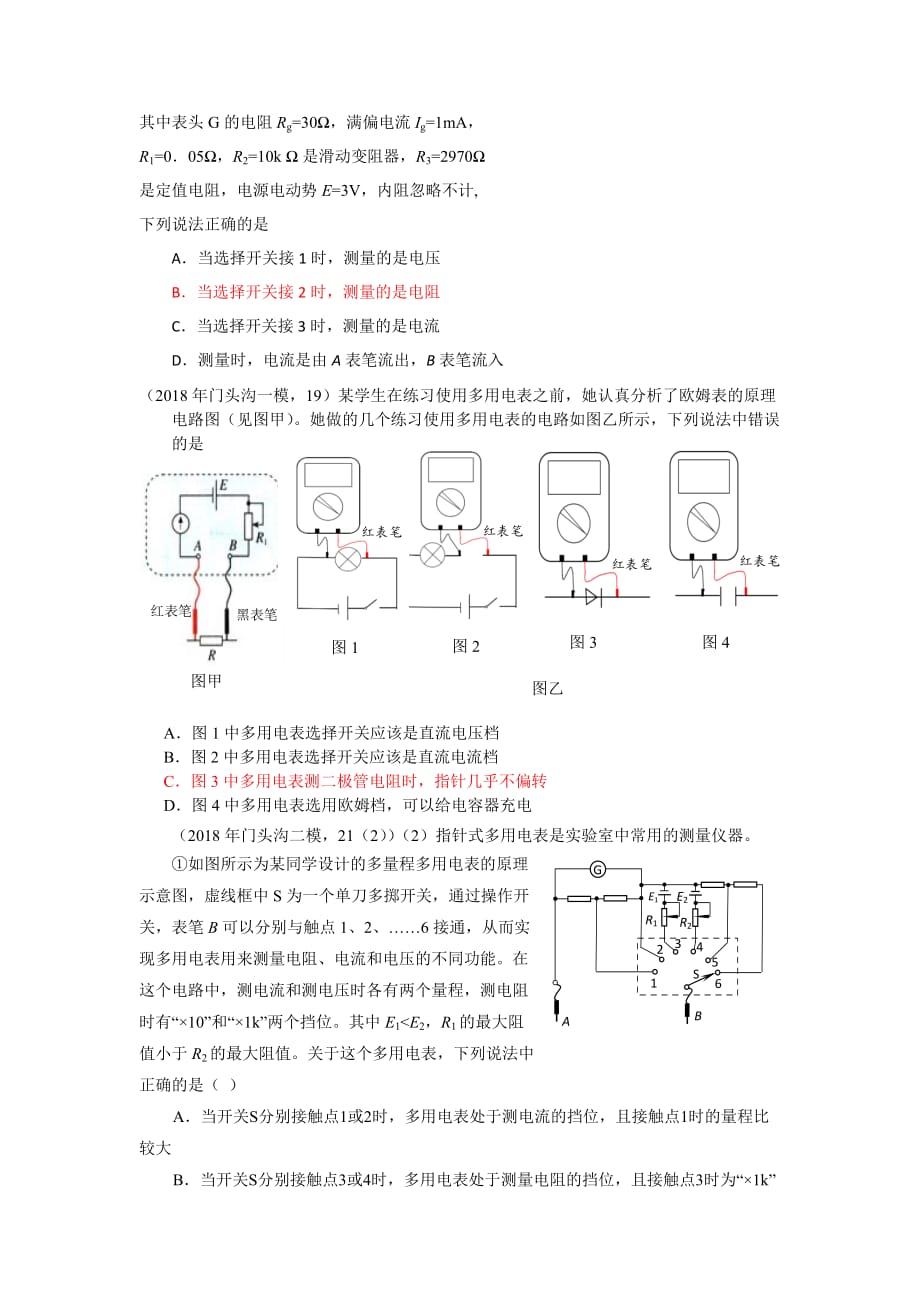 多用电表试题汇编_第2页