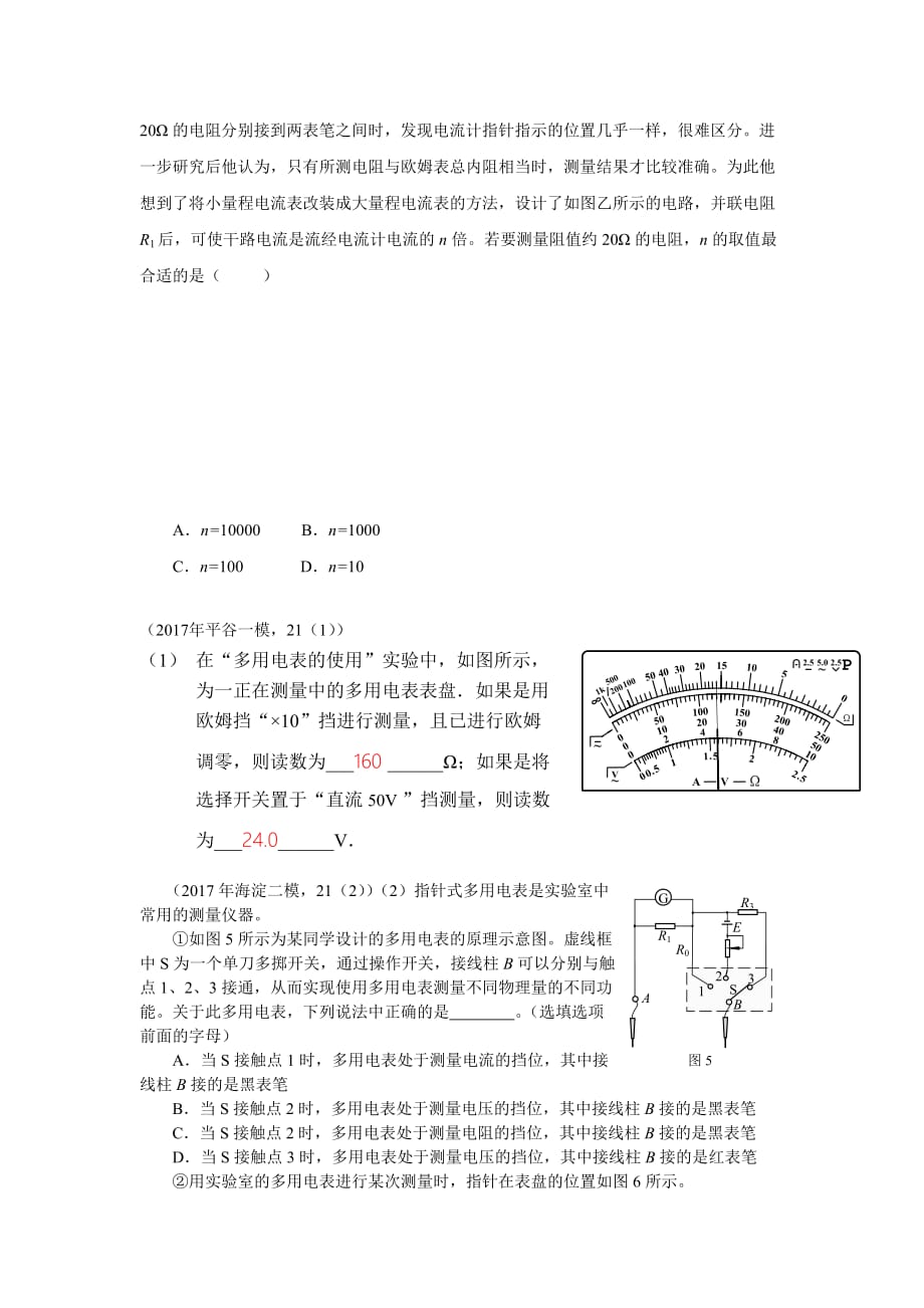 多用电表试题汇编_第4页