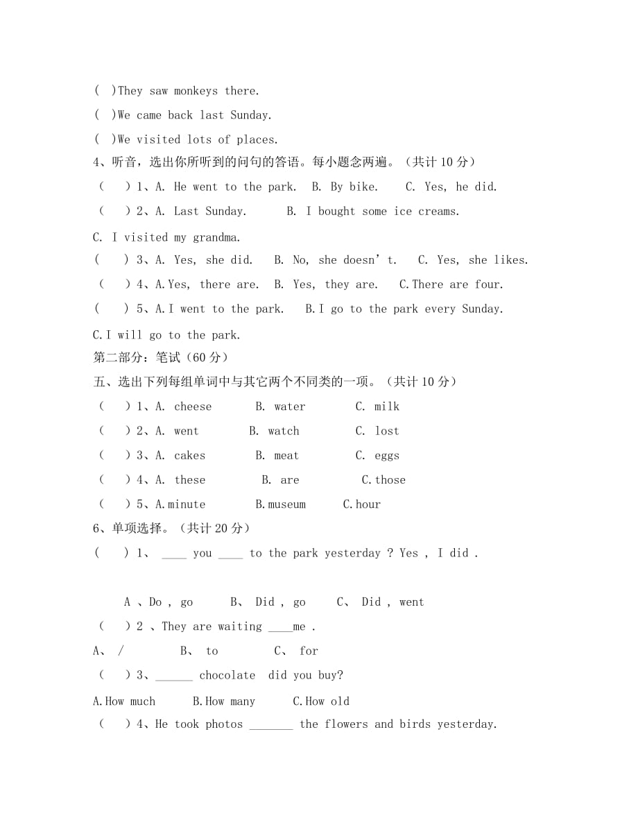 外研版小学五年级英语上册第一次月考题及答案_第2页