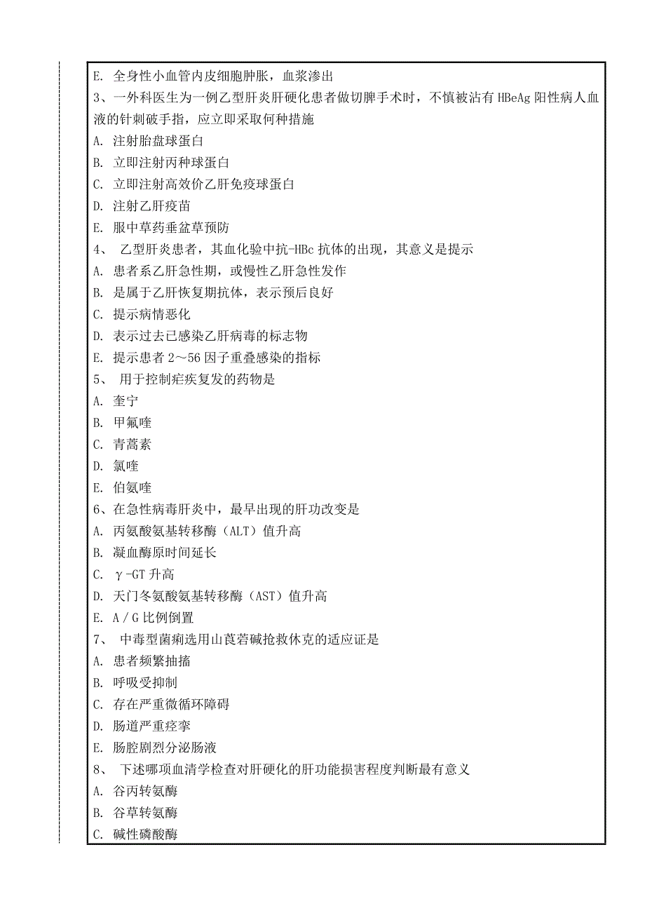 传染病学模拟试卷（B）.doc_第2页