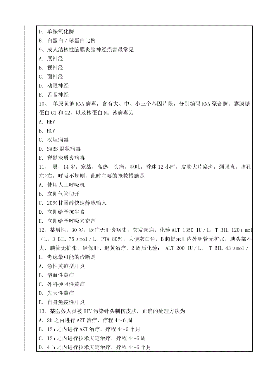 传染病学模拟试卷（B）.doc_第3页