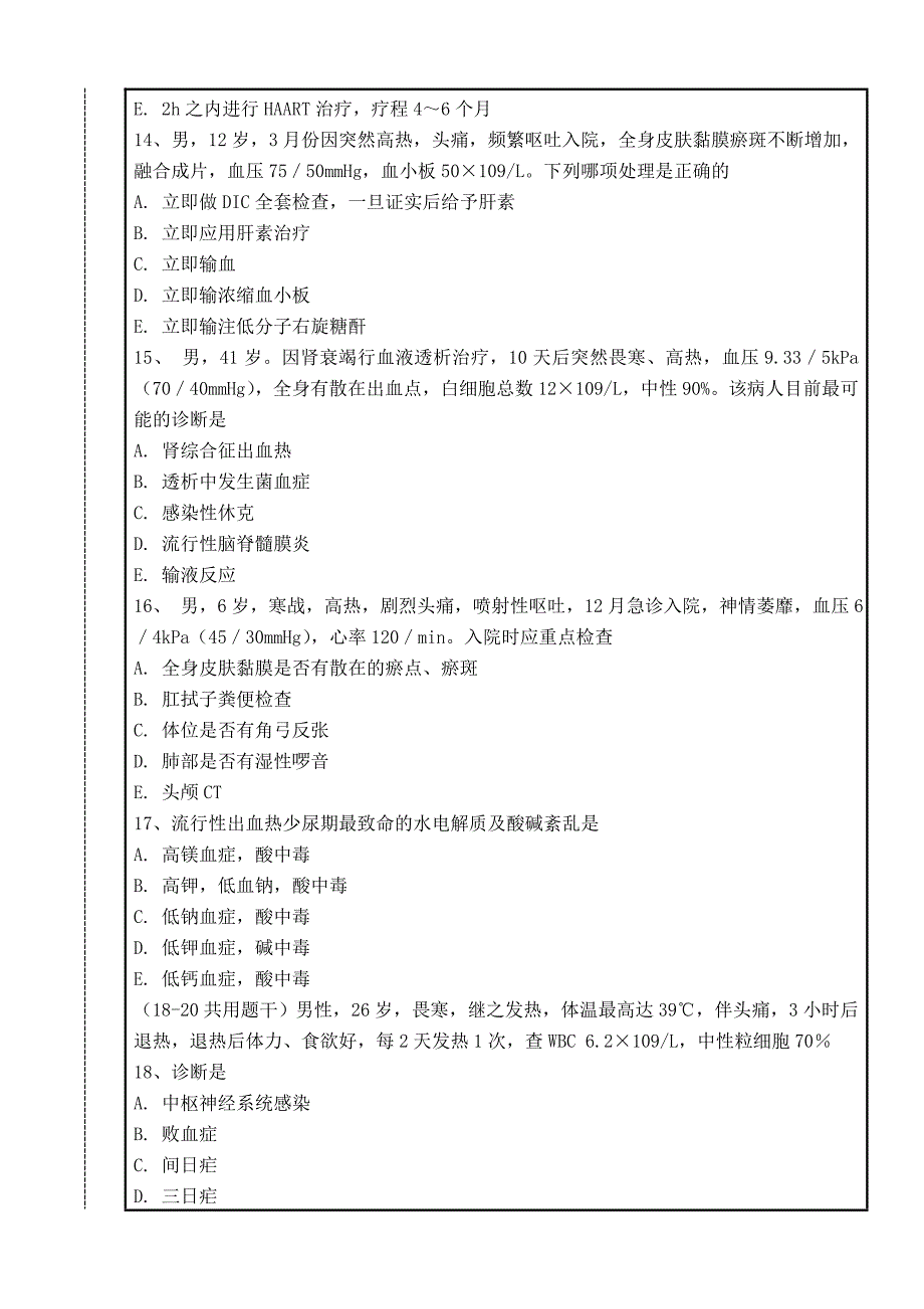 传染病学模拟试卷（B）.doc_第4页