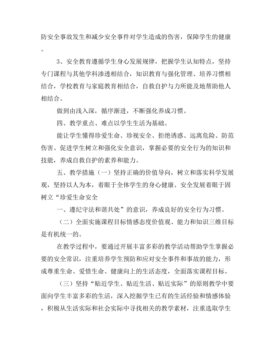 【计划总结3篇】中学20 xx年—七年级下学期安全教育教学计划_第3页