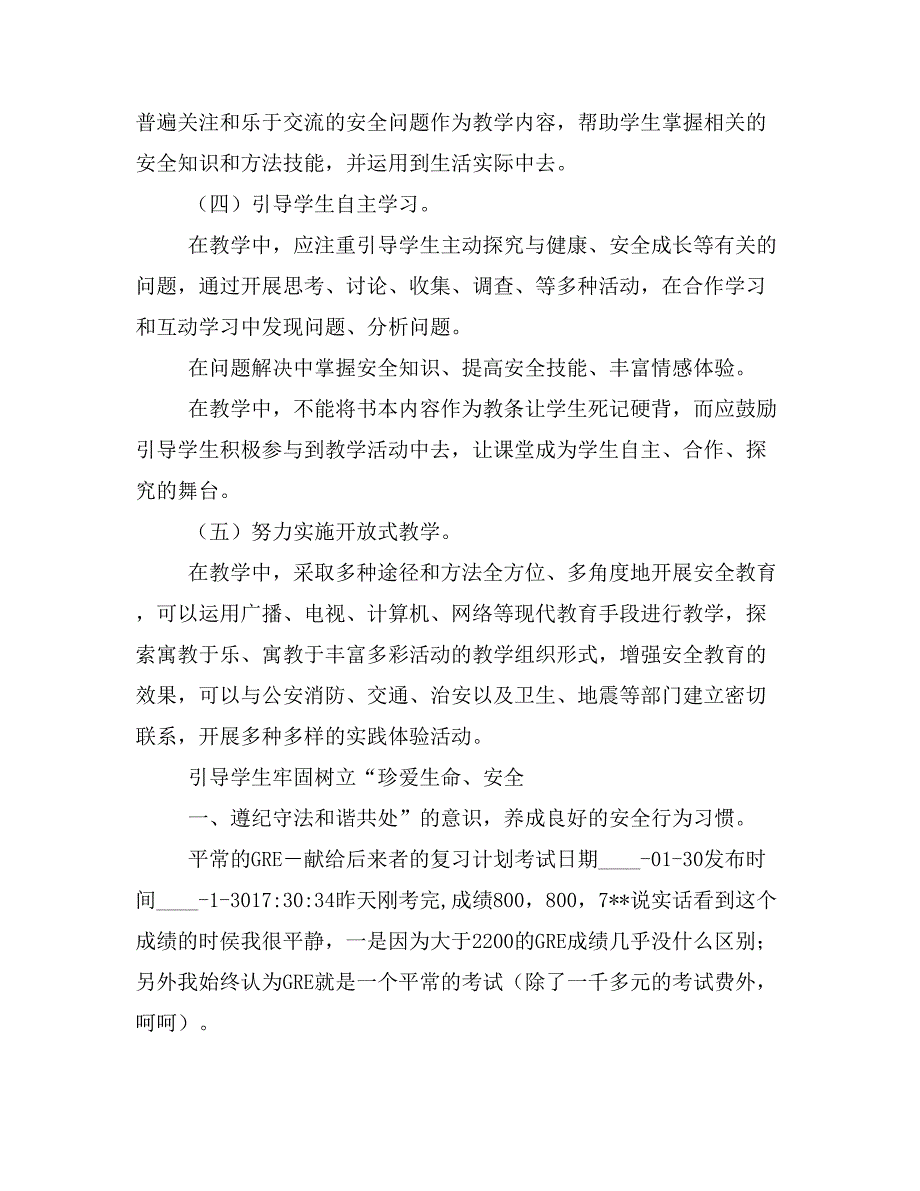 【计划总结3篇】中学20 xx年—七年级下学期安全教育教学计划_第4页