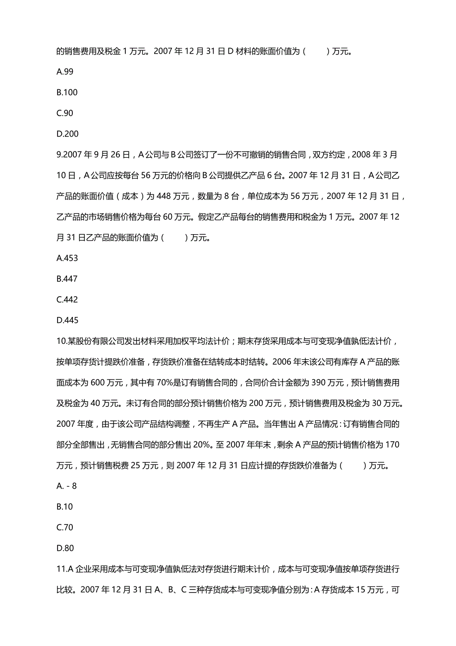 年cpa《会计》第三章练习题存货_第3页