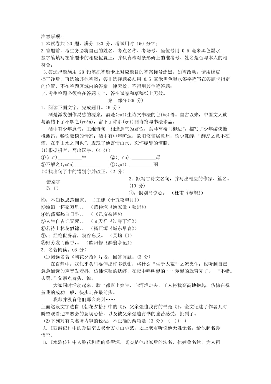 江苏省苏州市中考语文全真模拟卷_第1页