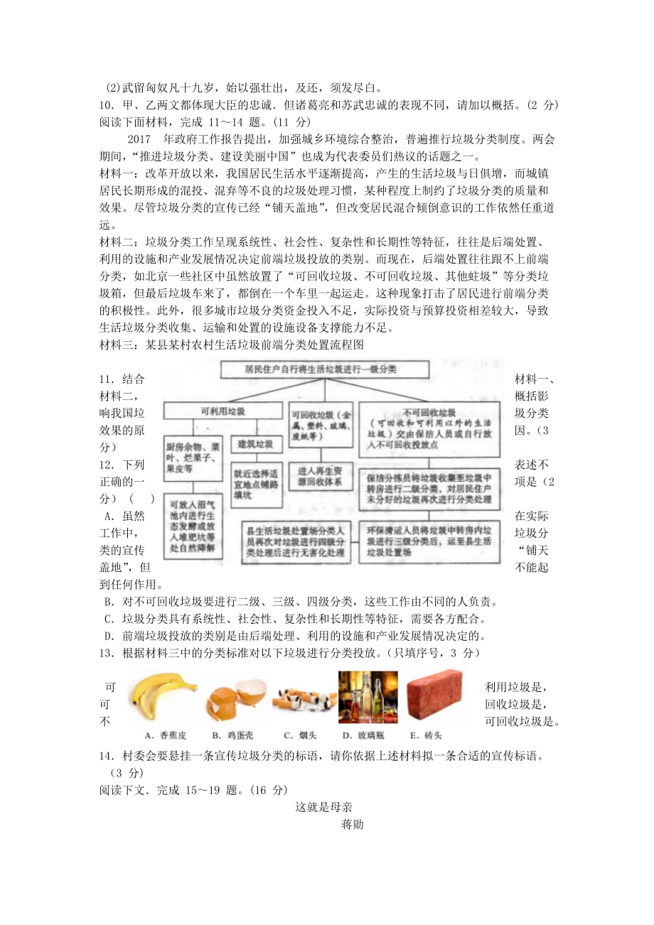 江苏省苏州市中考语文全真模拟卷_第3页