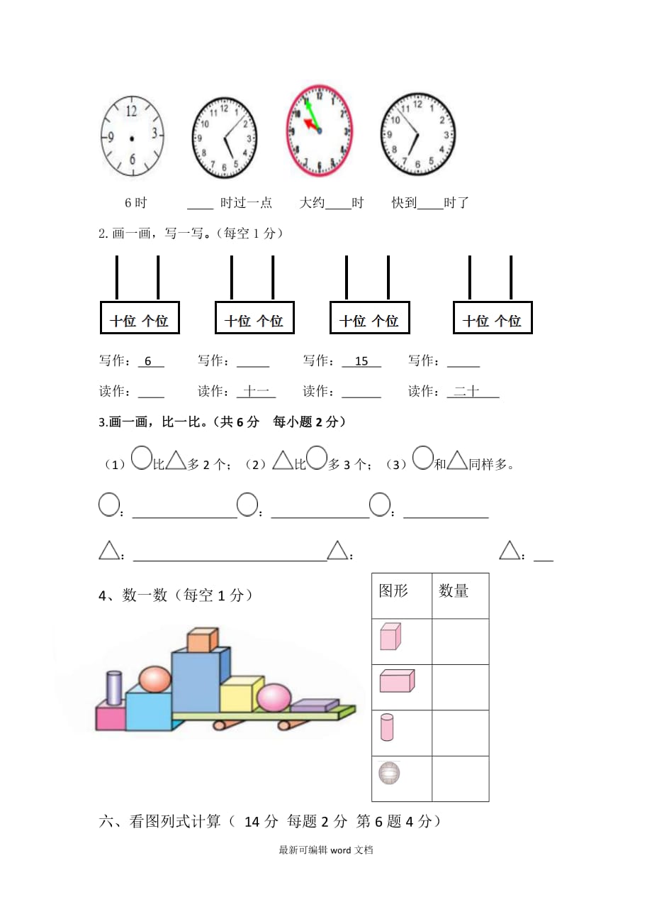 人教版一年级数学上册期末试卷完整版本.doc_第3页